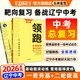 【2026春領(lǐng)跑新款】學(xué)習之星2026春領(lǐng)跑新款上市領(lǐng)跑中考一輪二輪總復習遼寧省統考教材專(zhuān)題梳理數學(xué)語(yǔ)文英語(yǔ)物理化學(xué)必刷卷沖刺必刷題關(guān)注有禮 一輪【數學(xué)】基礎梳理 【遼寧省 中考適用-2026年新款熱