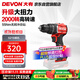 大有（Devon）20V鋰電無(wú)刷電鉆沖擊鉆手電鉆55牛米起子機電動(dòng)螺絲刀鋰電鉆 5219