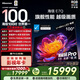 海信電視E7Q 100英寸 信芯芯片H6超頻版 黑曜屏Pro XDR7000nits 4224分區 330Hz 國家補貼e7npro升級