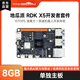 亞博智能地瓜派RDK X5機器人開(kāi)發(fā)板AI邊緣計算ROS2主板套件旭日X3樹(shù)莓派5b
