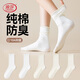 浪莎（LangSha）無(wú)骨襪子女春秋款中筒襪純棉防臭堆堆月子襪冬季白色搭配拖鞋長(cháng)襪