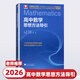 2026版高中數學(xué)物理思想與方法導引 數學(xué)刷題解題技巧輔導書(shū)高一二三全一冊高考數學(xué)解題復習資料書(shū)浙江大學(xué)出版社 高中數學(xué)思想方法導引