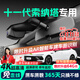 晉御滋現代索納塔行車(chē)記錄儀高清十一代免走線(xiàn)原廠(chǎng)隱藏式專(zhuān)車(chē)專(zhuān)用免安裝 2024款 1.5T Air/Pro/Max 高清【單鏡頭】1080P+64G
