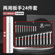 鋼拓開(kāi)口梅花扳手工具套裝6-32mm梅開(kāi)棘輪兩用扳手雙頭呆扳子汽修快速 【24件】?jì)捎冒馐植即b：6-32mm