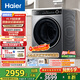 海爾（Haier）滾筒洗衣機全自動(dòng)洗烘一體帶烘干12公斤 家用家電國家補貼 京東自營(yíng)659H 一級能效以舊換新內衣洗
