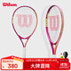Wilson威爾勝I(mǎi)NTRIGUE JR 23 GIRLS青少年兒童初學(xué)訓練網(wǎng)球拍休閑拍