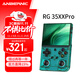 ANBERNIC安伯尼克RG 35XXPro掌機2025新款街機雙搖桿連接電視掌上游戲機便攜復古懷舊連手柄 青透 RG35XXPro標配64G