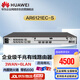 華為企業(yè)級千兆VPN網(wǎng)關(guān)路由器多WAN口 AR6121EC-S 內置AC 1個(gè)GE光 3GE光電復用口 8千兆電口 帶機量600