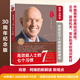 【官方正版】高效能人士的七個(gè)習慣 30周年紀念版 史蒂芬著(zhù)高效能人士七個(gè)習慣 高效能人士的7個(gè)習慣【30周年紀念版】