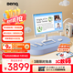 明基（BenQ）小派屏pro 27英寸2K網(wǎng)課學(xué)習護眼 平板無(wú)線(xiàn)投屏顯示器