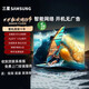 三星智家 4K43寸50寸55寸65寸70寸75寸85寸100英寸OLED智能網(wǎng)絡(luò )語(yǔ)音電視機 65英寸 無(wú)邊框智能網(wǎng)絡(luò )電視