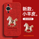 潮妹適用于華為nova11手機殼新款女馬年小羊皮保護套本命年2026紅色殼鏡頭全包高級感防摔 華為Nova11-小木馬中國紅 華為 nova 11
