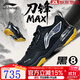 李寧（LI-NING）羽毛球鞋男 全新舒適?科技中底防滑專(zhuān)業(yè)比賽男鞋 【刀鋒MAX】AYAU003-3黑8李詩(shī)灃版 42