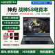 神舟展機戰神s8/z8筆記本電腦13代酷睿獨顯RTX5060游戲本15.6英寸2.5K 16GB內存+512G固態(tài)硬盤(pán) i5-10200H RTX3060獨顯6G
