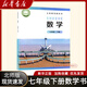 2026春初中課本七年級下冊語(yǔ)文人教部編版25新版初一下學(xué)期7年級下冊數學(xué)教材課本義務(wù)教育教科書(shū)六三制新版9787107314889 人民教育出版社 數學(xué)課本北師版 七年級下冊