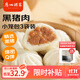 廣州酒家利口福 黑豬肉小籠包300g*3袋 36個  黑豬肉餡 兒童早餐 面點速食 包子
