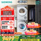 西門(mén)子（SIEMENS）小晶鉆超氧版Pro 洗烘套裝 10kg滾筒全自動(dòng)洗衣機+10kg變頻熱泵烘干機 WG54H1E00W+WQ53H2001W 