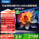 海爾（Haier）電視85/75/65/55英寸家用H5C國家補貼智能高清4K平板電視144HZ彩電超薄護眼以舊換新一級能效 65英寸 新品3+32G內存 8核CPU