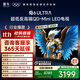 TCL雷鳥(niǎo)電視 65鶴6 Ultra 25款（PLUS版） 65英寸QD-MiniLED高階VA 家電國家補貼電視65S595C Ultra-A