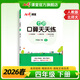七彩課堂2026七彩口算天天練七彩課堂人教版北師大版官方小學(xué)數學(xué)一二三四五六年級上下冊教材同步口算巧算應用題計算能手提升練習冊 四年級下冊 七彩口算天天練(北師大版)
