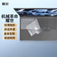 嘉速機械革命耀世16 Ultra 酷睿鍵盤(pán)膜 筆記本電腦鍵盤(pán)保護貼膜 防水防塵罩
