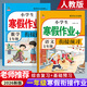 2026新小學(xué)一年級上冊寒假作業(yè)人教版語(yǔ)文數學(xué)全套小學(xué)生1一年級寒假銜接預復習下冊同步訓練習冊黃岡小狀元期末沖刺真題試卷寒假專(zhuān)項訓練閱讀理解口算應用題練字帖 兩本裝：語(yǔ)文+數學(xué)【人教推薦套裝】