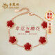 老鳳祥五花四葉草銀手鏈女款紅瑪瑙首飾品情人節紀念女友生日禮物老婆 【次日達】幸運五瓣花手鏈*品牌禮盒