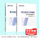 電力安全工作規程 熱力和機械部分+電氣部分 中國華能集團公司（共兩本）中國電力出版社