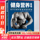 健身營(yíng)養全書(shū):關(guān)于力量與肌肉的營(yíng)養策略 北京科學(xué)技術(shù)出版社 (德)克里斯蒂安·馮·勒費爾霍爾茨(Christian Von Loeffelholz) 著(zhù);莊仲華 譯 著(zhù) 書(shū)籍