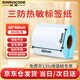 SINRIOCODE欣悅亞碼遜三防熱敏標簽紙國際郵政E郵寶物流熱敏不干膠FBA標簽紙跨境電商電子面單PDF標簽打印紙 60mm*40mm*800