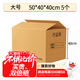 于字簡(jiǎn)辦公紙箱 公司搬遷收納箱會(huì )計檔案憑證文件箱 加厚五層瓦楞大號50*40*40cm無(wú)開(kāi)口密封款 5個(gè)裝5313