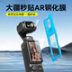 咫圖【秒貼神器】適用大疆pocket3屏幕相機膜action6高清DJI全屏覆蓋pocket2前置相機鏡頭防爆保護貼膜 大疆Pocket 3~AR增透主屏膜+鏡頭膜1套裝 其他手機型號