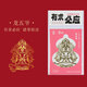 錦福五臺山聯(lián)名金屬貼紙辦桌手賬本貼紙平安符裝飾  祈福金屬貼-龍五爺