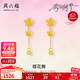周六福櫻花黃金耳墜女足金耳飾花朵生日禮物計價(jià)A0914959 一對 約1.36g