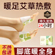 KINGXIAOJING老中醫艾草暖足貼蒸汽熱敷腳底熱帖暖寶寶自發(fā)熱冬季女生暖腳神器 足底熱全身\穿戴式暖足貼(長(cháng)久發(fā)熱8小時(shí)) 20片【體驗裝】