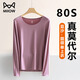 貓人80S莫代爾秋衣上衣女士薄款無(wú)痕保暖內衣修身打底衫肌底衣長(cháng)袖春 豆沙 L (推薦體重：100-120斤)
