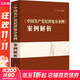 《中國共產(chǎn)黨紀律處分條例》案例解析 許展 編 中國方正出版社 書(shū)籍 圖書(shū)