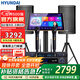 HYUNDAI現代家庭ktv音響唱K歌設備全套裝 家用影院點(diǎn)歌機一體機 卡拉ok點(diǎn)唱機組合套裝音響 【10吋音箱】2025升級版10吋套裝