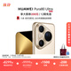 HUAWEI Pura 80 Ultra 一英寸超高動(dòng)態(tài)主攝 超大底雙長(cháng)焦 華為鴻蒙智能手機 鎏光金 16GB+512GB