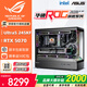 華碩全家桶14700KF/U7 265KF主機RTX5070Ti顯卡RO姬/吹雪定制ROG太陽(yáng)神顯卡游戲組裝電腦主機DIY組裝機 特別版丨U5 245KF+RTX5070