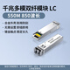 達而穩（DOREWIN）sfp光模塊千兆單模單纖3公里SC LC單芯光纖適用于華為H3C華三銳捷TP交換機收發(fā)器光電轉換 千兆多模雙纖模塊 LC 550M-MM850