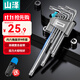 山澤內六角扳手9件套 家用萬(wàn)能工具米字花型星型六角螺絲刀SZ-BS05