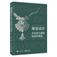 珠寶設(shè)計(jì)手繪技法基礎(chǔ)到進(jìn)階教程（全彩）