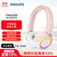 飛利浦（PHILIPS）兒童學(xué)習頭戴式無(wú)線(xiàn)藍牙耳機護耳電腦手機平板麥克風(fēng)耳麥安卓華為小米蘋(píng)果雙11雙十一TAK4200PK