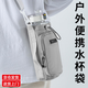 靜閑居保溫杯套外出便攜式水杯套保護套水杯包斜挎新款背帶保溫袋通用 淺灰色1個(gè)