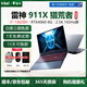 雷神展機雷神獵刃筆記本電腦911X獵荒者15.6英寸RTX5060獨顯游戲本2.5K屏 i7-13620H RTX4060獨顯8G 16G運行+1TB固態(tài)【定制升級】