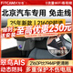 智看北京BJ30魔方BJ40專(zhuān)用高清4K行車(chē)記錄儀免走線(xiàn)前后雙錄停車(chē)監控 北京BJ30專(zhuān)用 套餐一：4K版單鏡頭+64G內存卡
