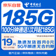 中國電信流量卡19元(185G+100分鐘)全國通用長(cháng)期手機卡電話(huà)卡無(wú)憂(yōu)星卡終身非無(wú)限永久