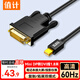 值計Mini DP轉DVI轉換線(xiàn)擴展迷你DP高清轉接頭 1.8米 Surface蘋(píng)果Mac雷電接口電腦接投影儀 ZL-MD018C