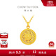 周大福傳承禮物八寶羅盤(pán)藏蘊傳承足金黃金吊墜項鏈F234662工費880計價(jià)古法 45cm 足金 約14.52g